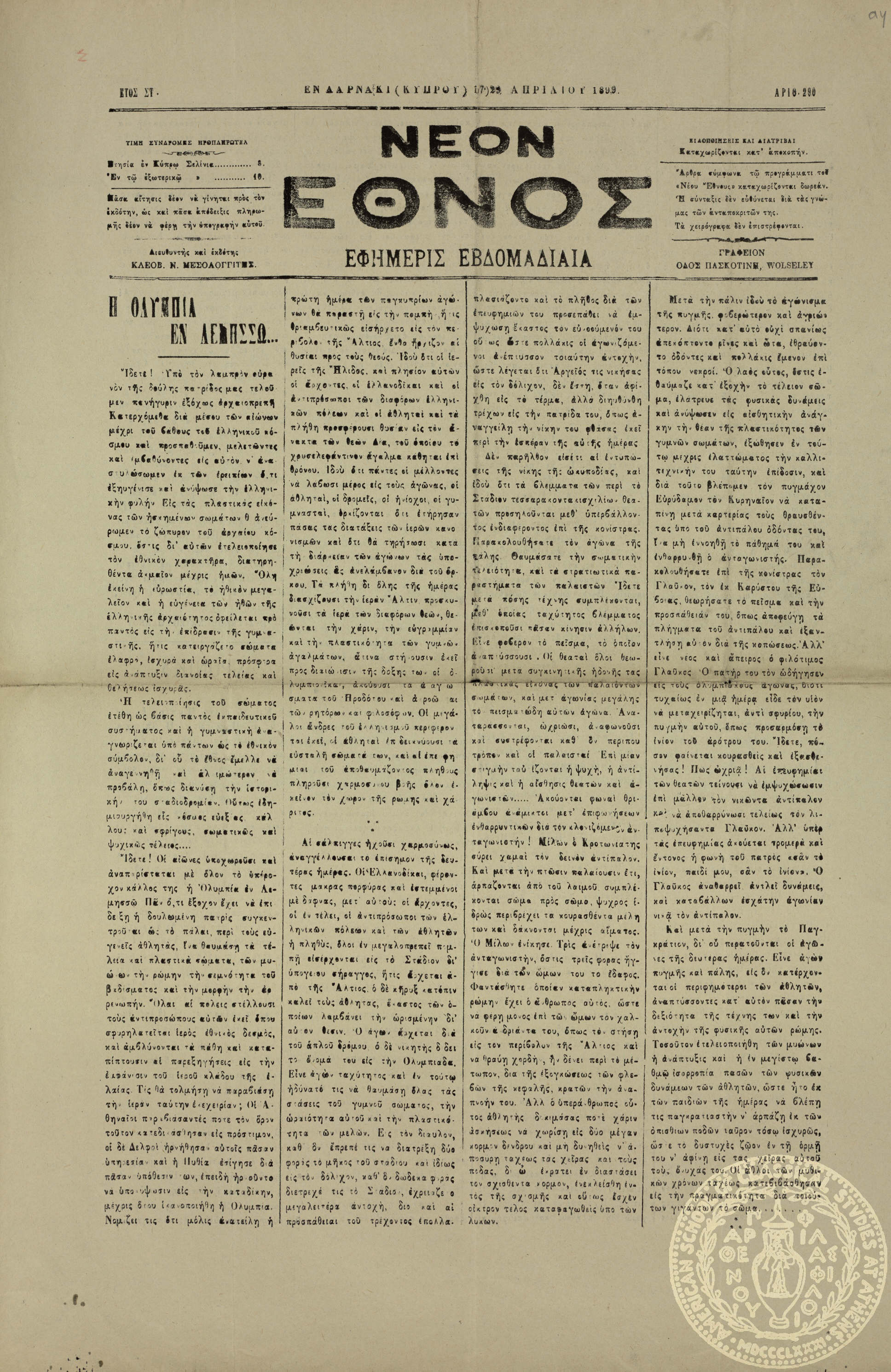 Νέον έθνος.